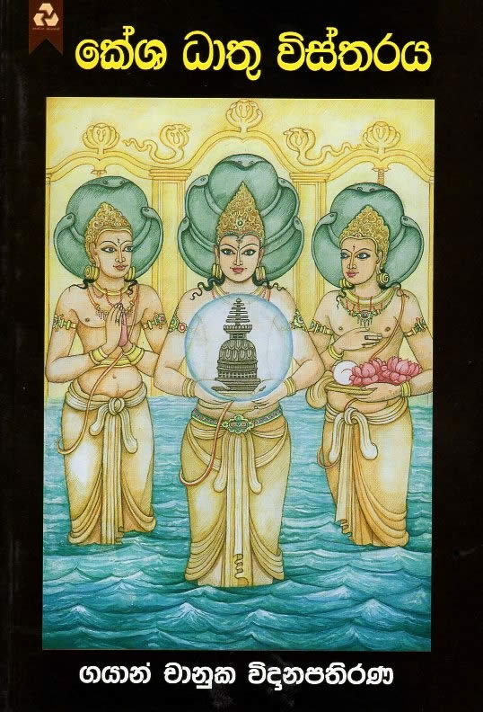 Kesha Dathu Wistharaya